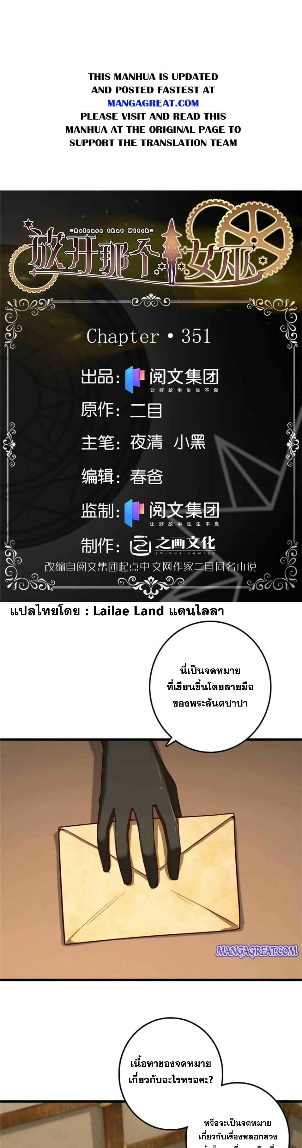 อ่านมังงะ Release That Witch ตอนที่ 351/0.jpg