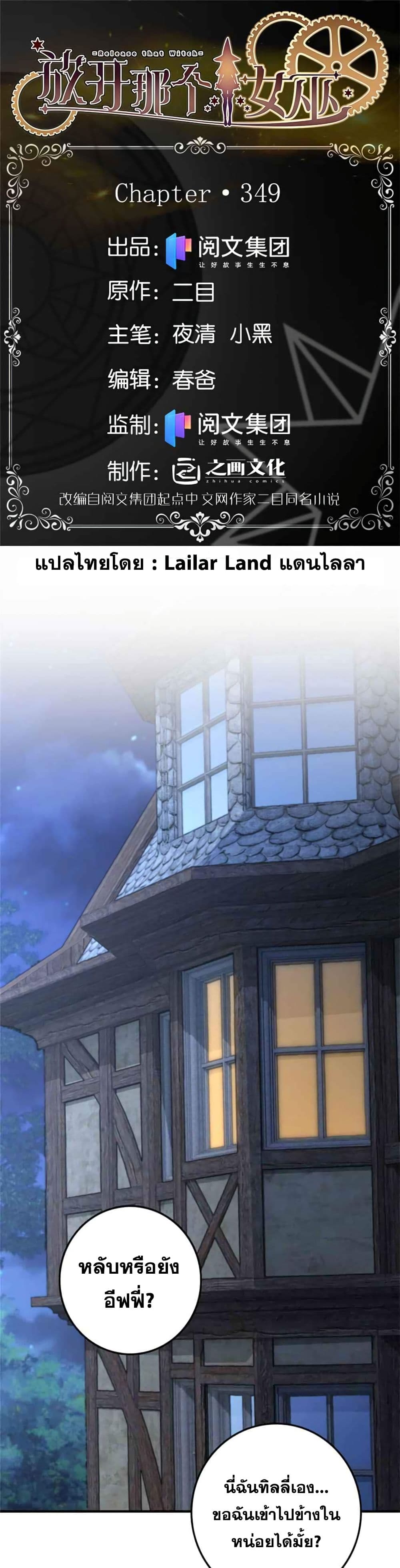 อ่านมังงะ Release That Witch ตอนที่ 349/0.jpg