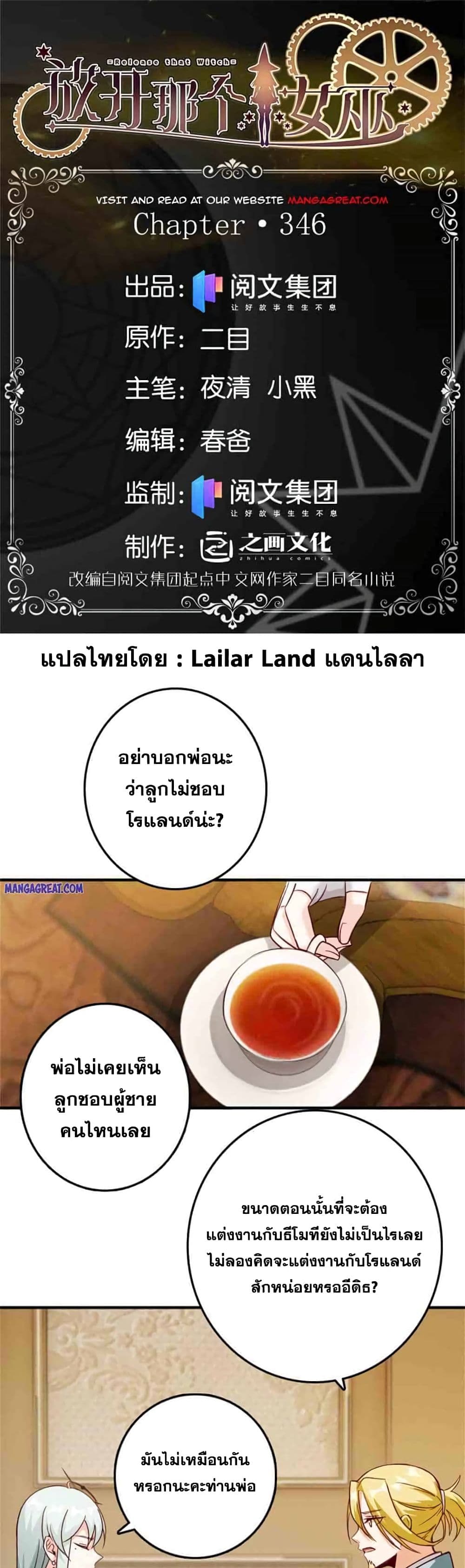 อ่านมังงะ Release That Witch ตอนที่ 346/0.jpg