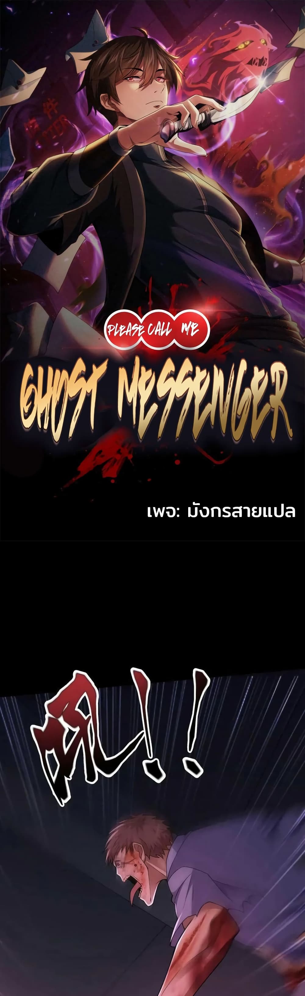 อ่านมังงะ Please Call Me Ghost Messenger ตอนที่ 80/0.jpg