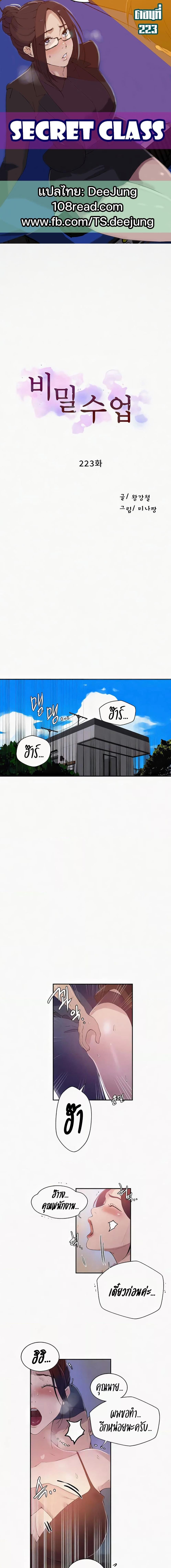 อ่านมังงะ Secret Class ตอนที่ 223/0_0.jpg