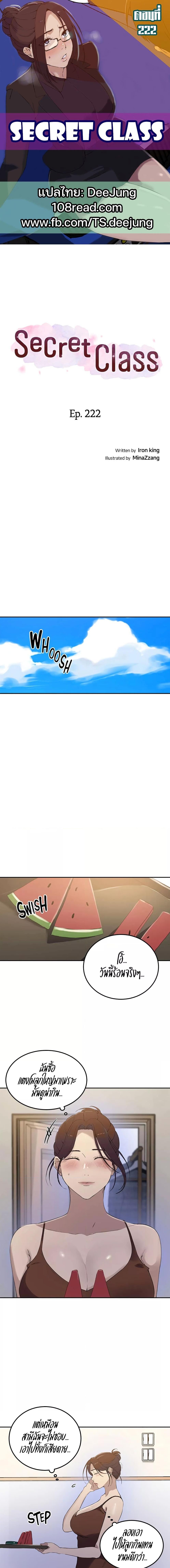 อ่านมังงะ Secret Class ตอนที่ 222/0_0.jpg