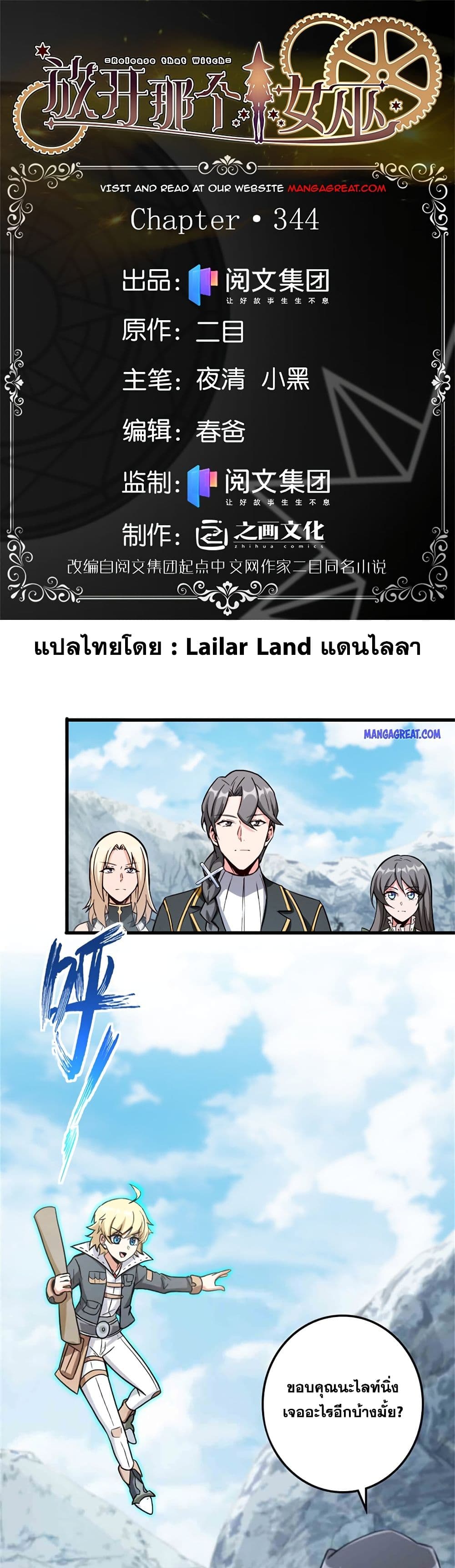 อ่านมังงะ Release That Witch ตอนที่ 344/0.jpg