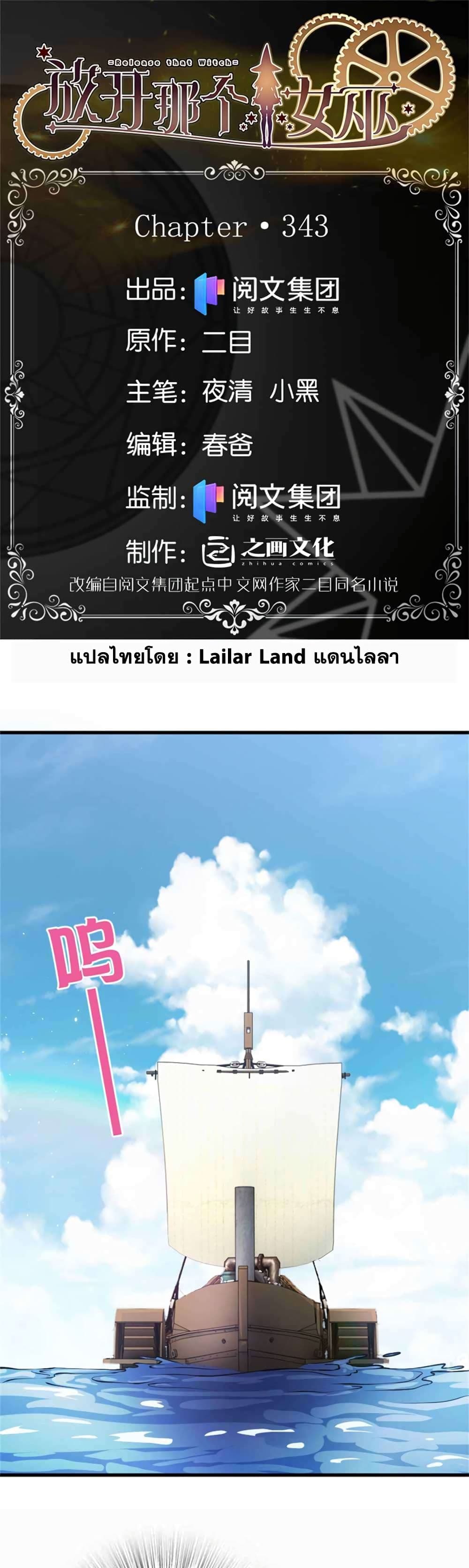 อ่านมังงะ Release That Witch ตอนที่ 343/0.jpg