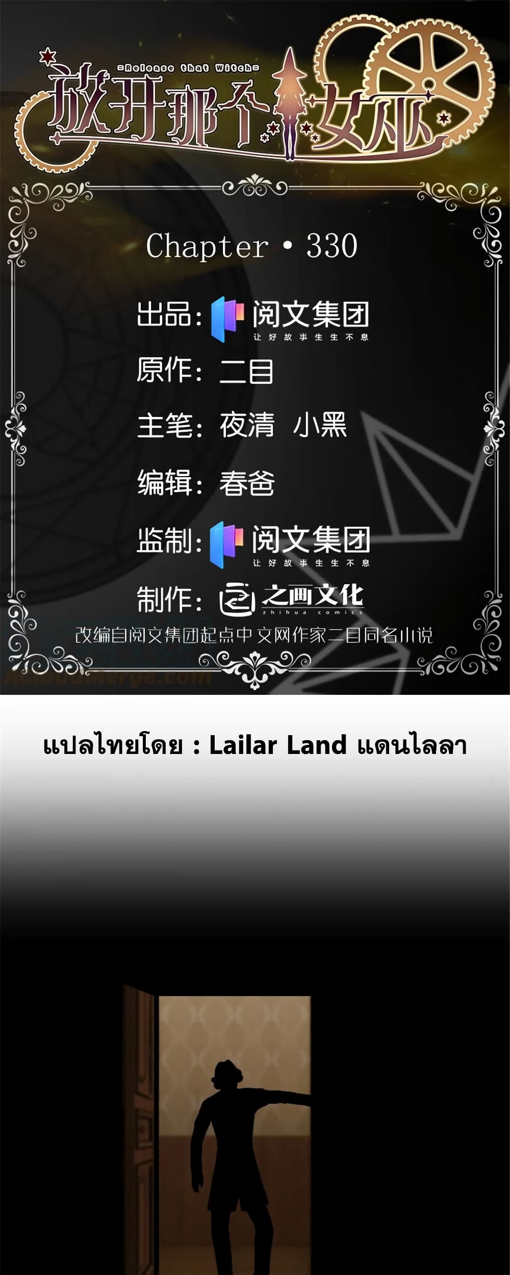 อ่านมังงะ Release That Witch ตอนที่ 330/0.jpg