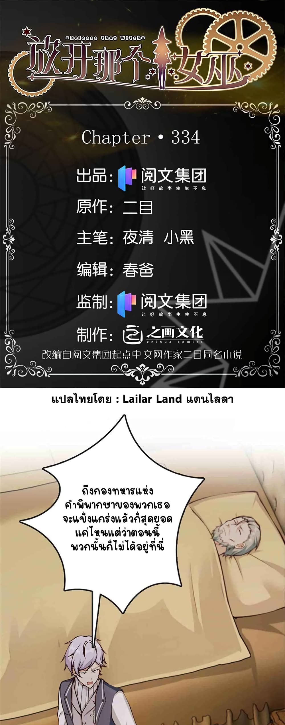 อ่านมังงะ Release That Witch ตอนที่ 334/1.jpg