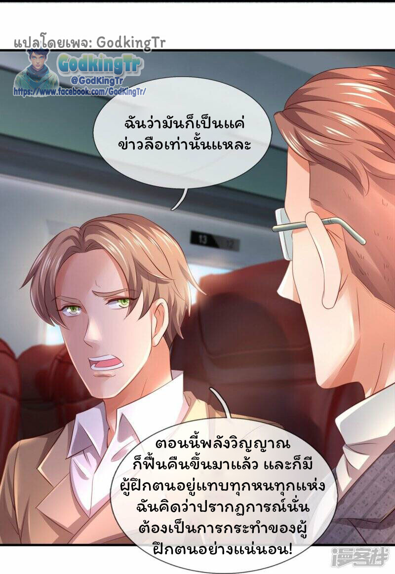 อ่านมังงะ Eternal god King ตอนที่ 265/11.jpg