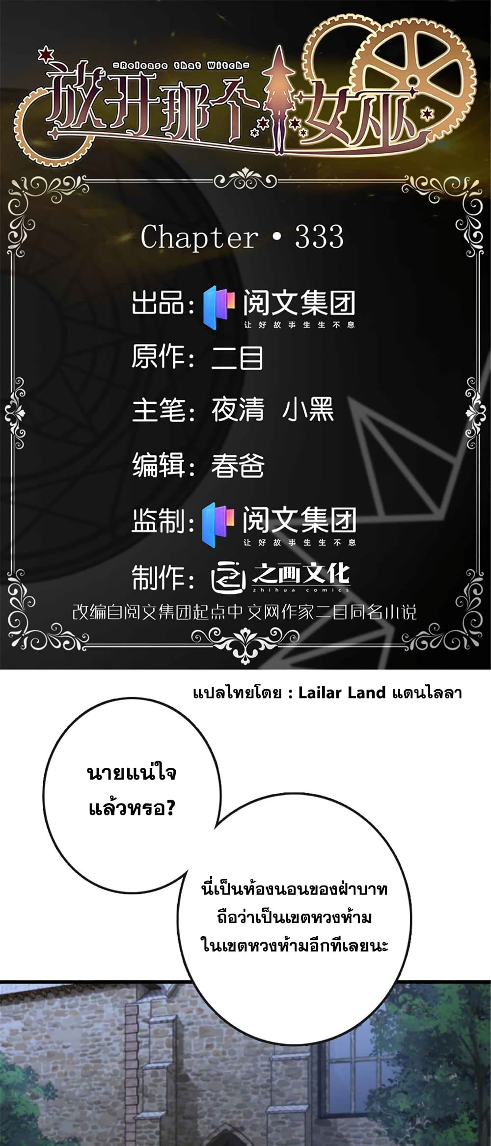 อ่านมังงะ Release That Witch ตอนที่ 333/1.jpg