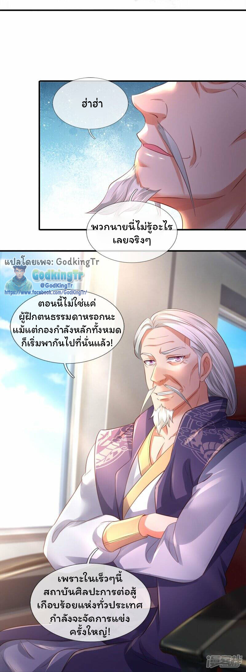 อ่านมังงะ Eternal god King ตอนที่ 265/14.jpg