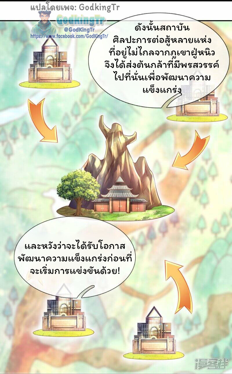 อ่านมังงะ Eternal god King ตอนที่ 265/15.jpg
