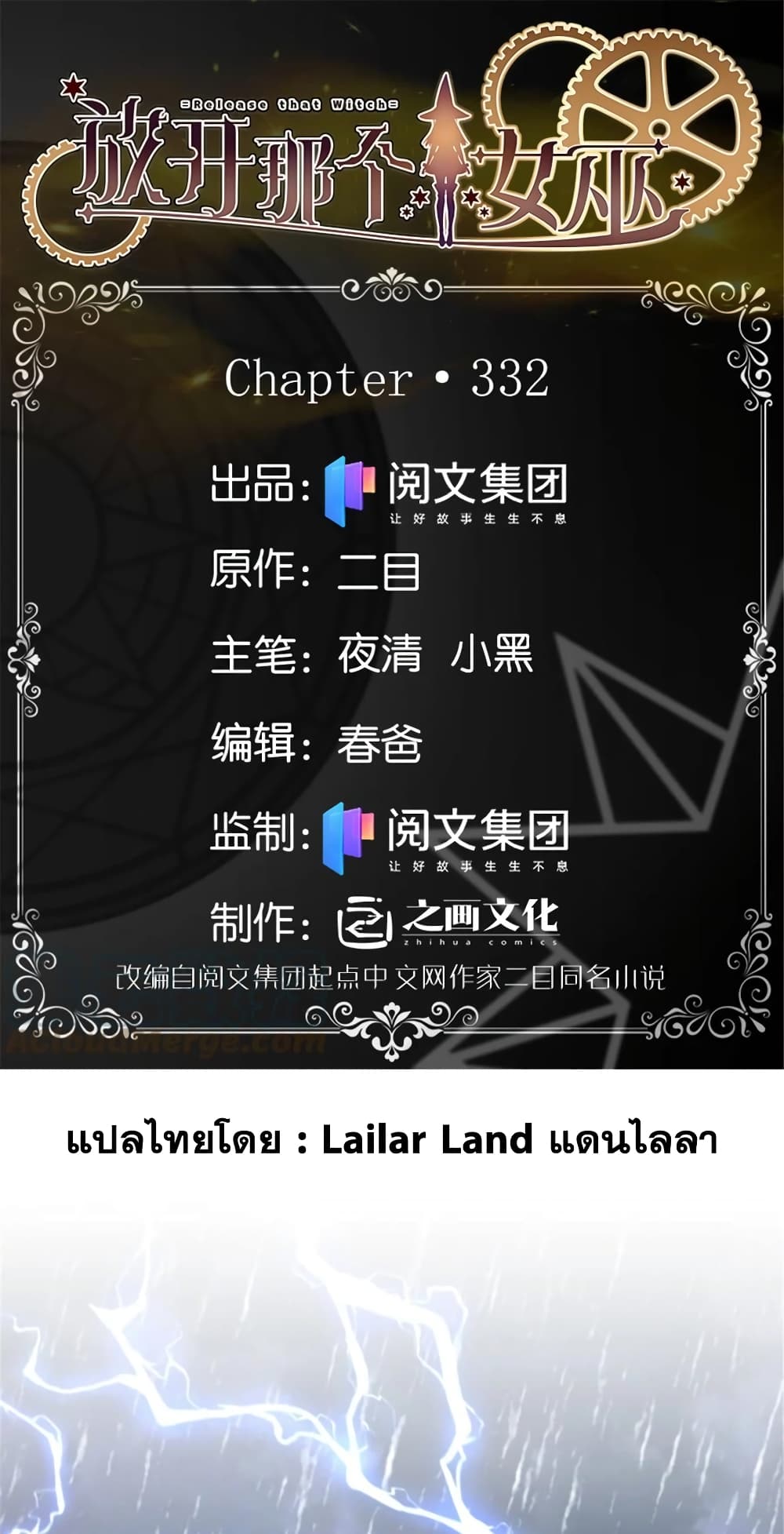 อ่านมังงะ Release That Witch ตอนที่ 332/1.jpg