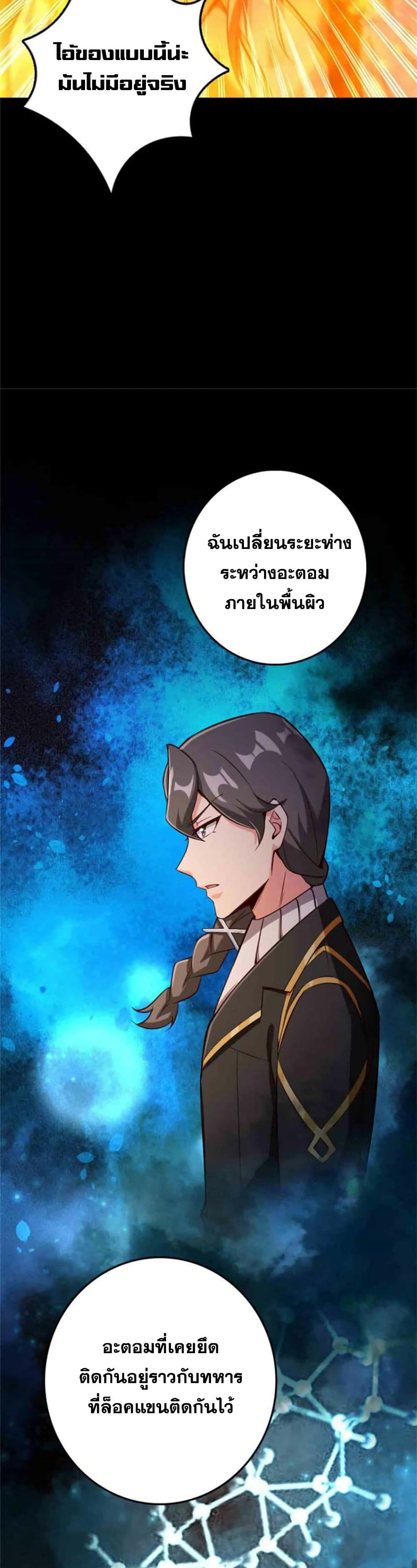 Release That Witch ตอนที่ 355 page 19