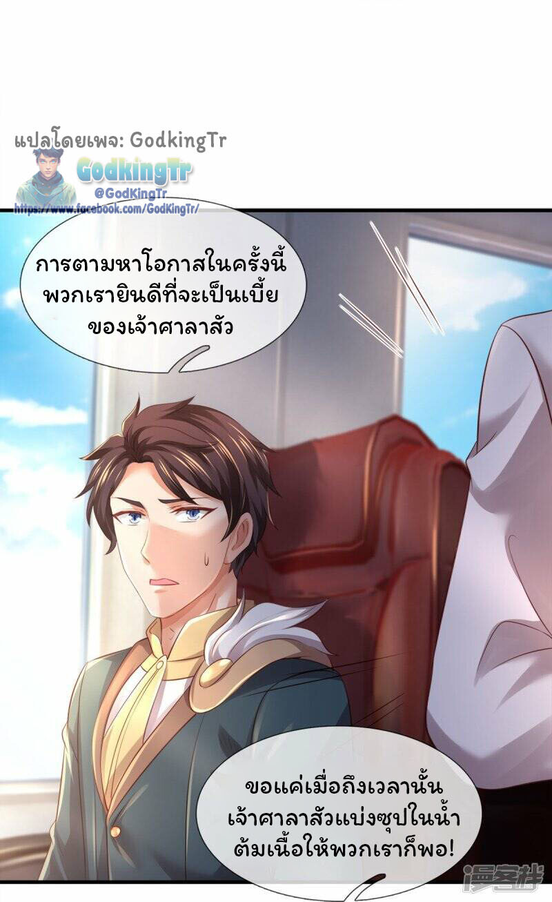 อ่านมังงะ Eternal god King ตอนที่ 265/19.jpg