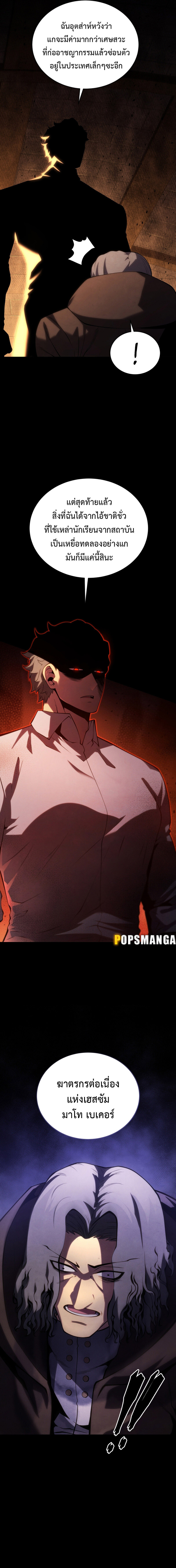 อ่านมังงะ Swordmaster’s Youngest Son ตอนที่ 118/2.jpg