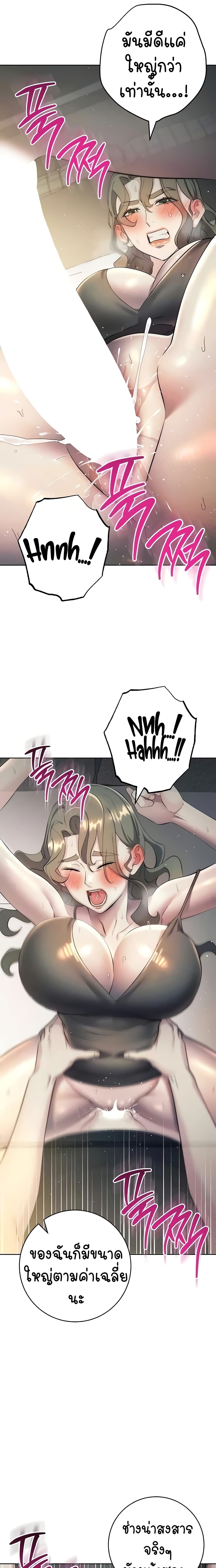 อ่านมังงะ Outsider The Invisible Man ตอนที่ 27/21.jpg