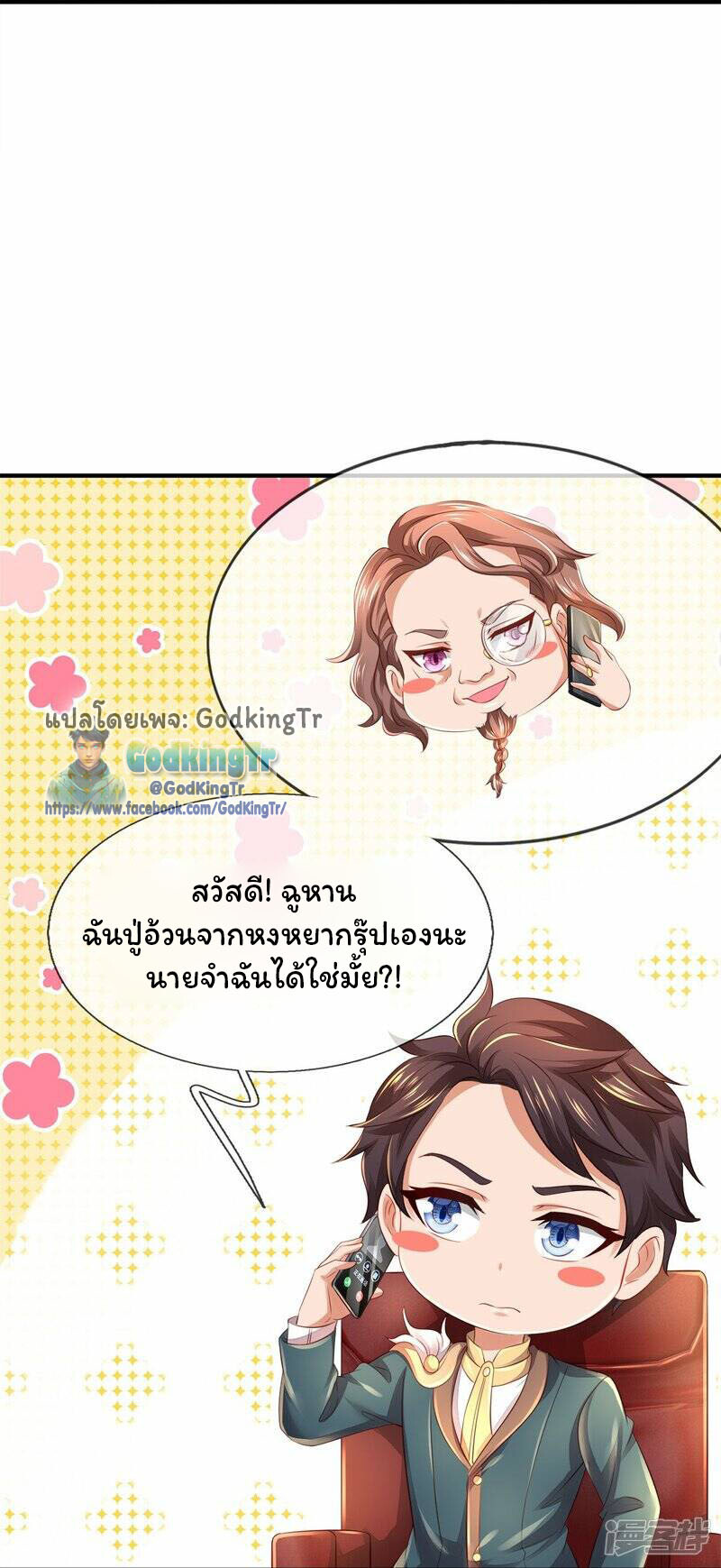 อ่านมังงะ Eternal god King ตอนที่ 265/23.jpg