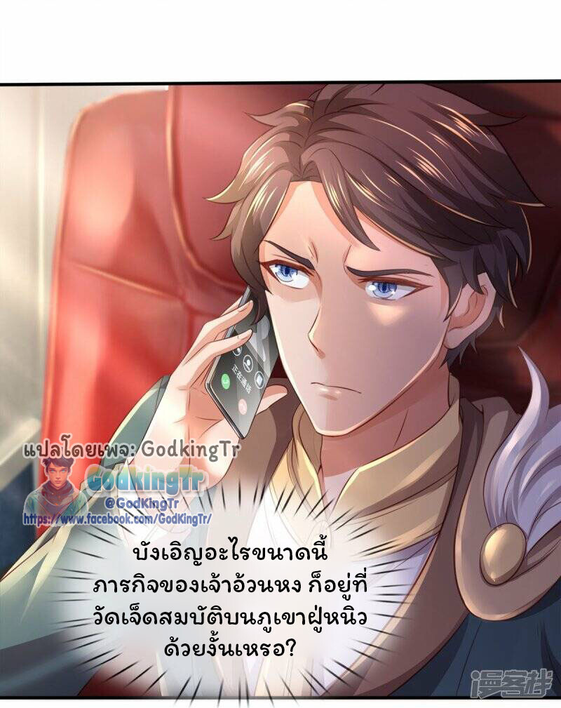 อ่านมังงะ Eternal god King ตอนที่ 265/26.jpg