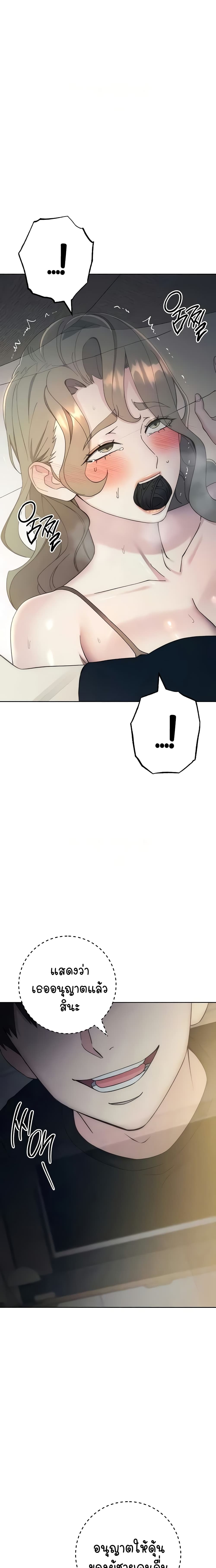 อ่านมังงะ Outsider The Invisible Man ตอนที่ 27/2.jpg