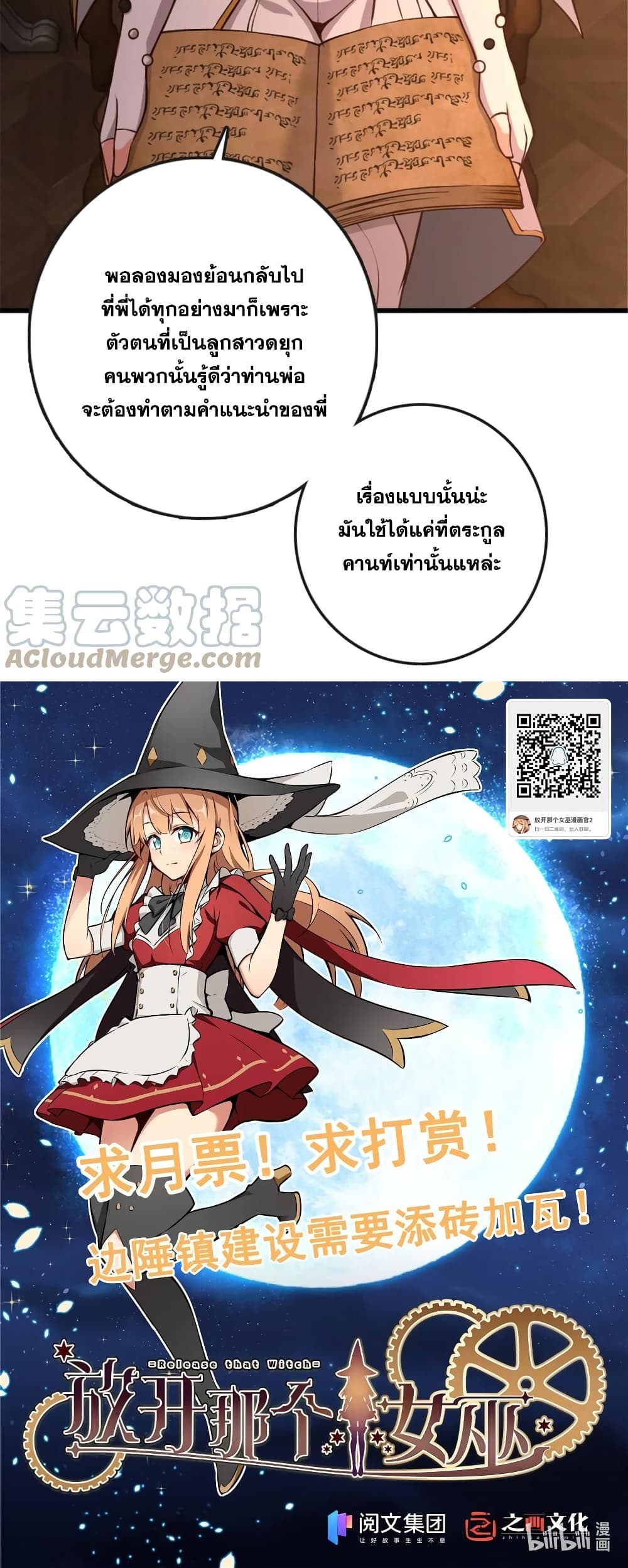 อ่านมังงะ Release That Witch ตอนที่ 330/29.jpg