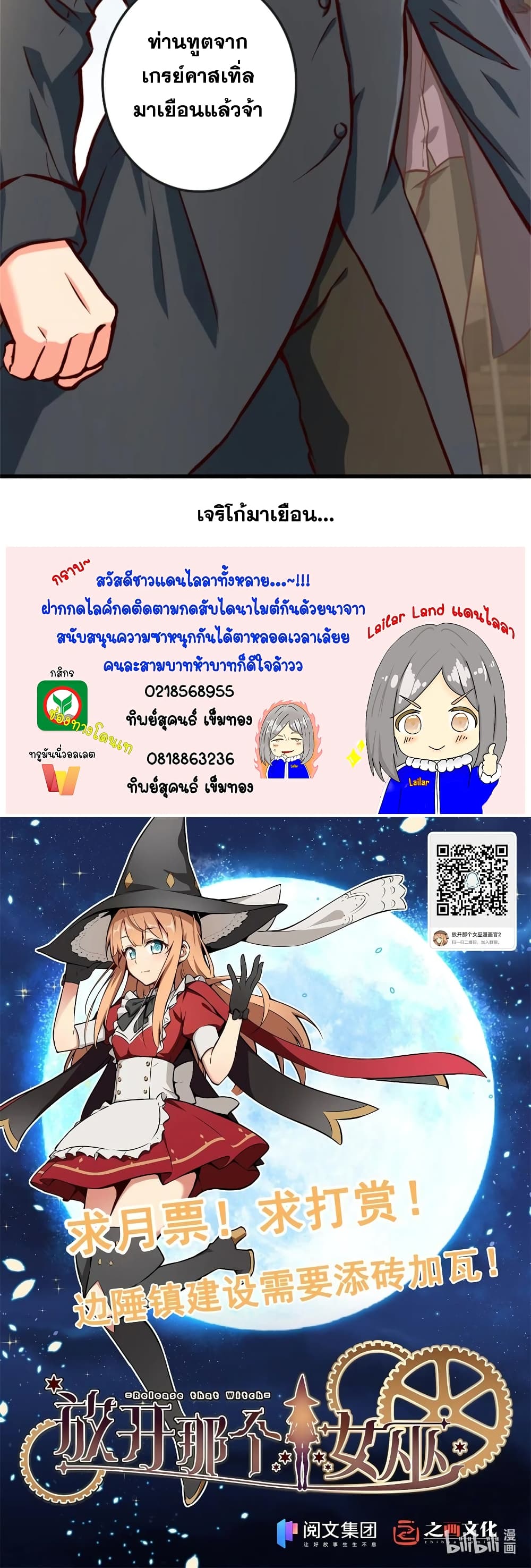 อ่านมังงะ Release That Witch ตอนที่ 328/29.jpg