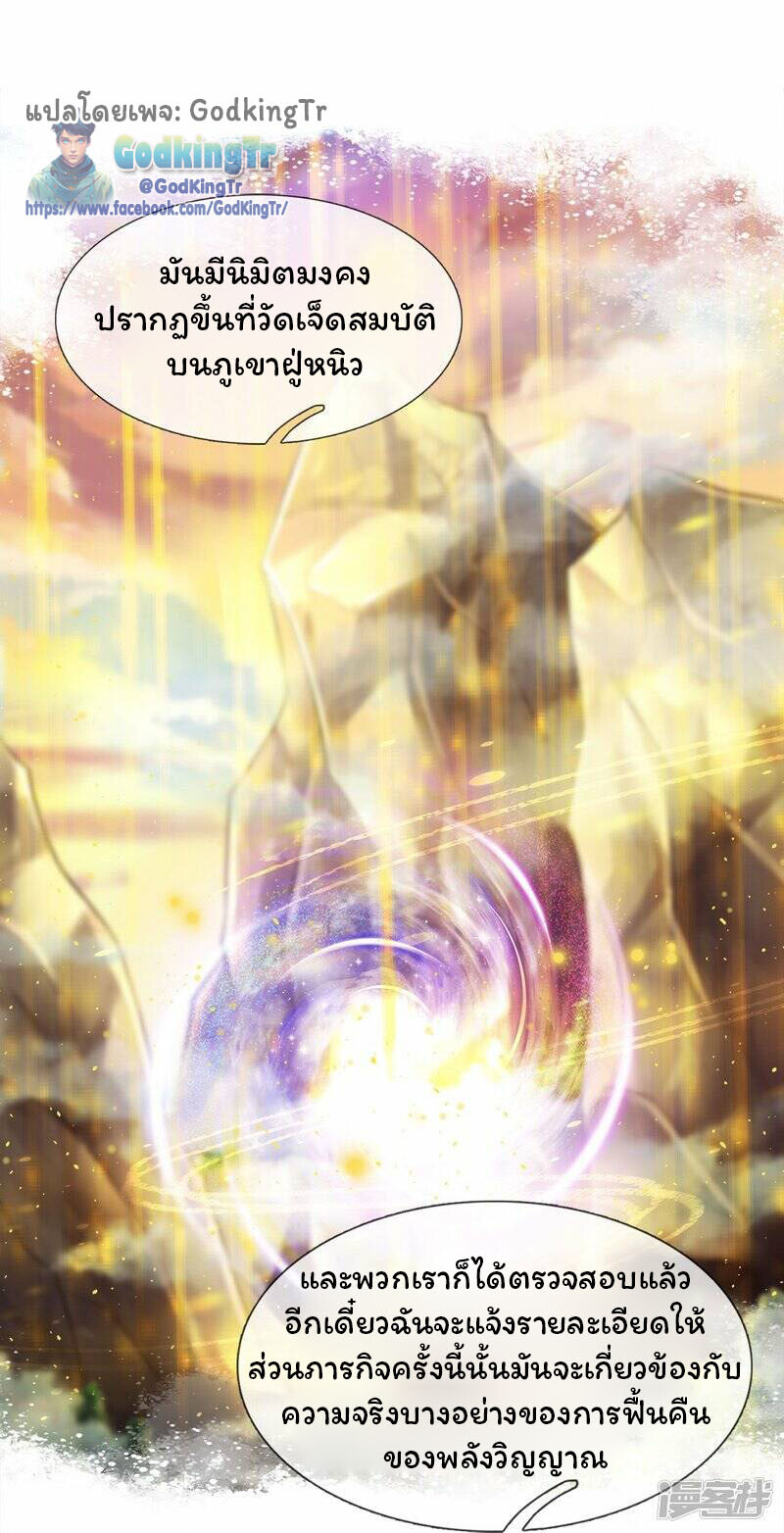 อ่านมังงะ Eternal god King ตอนที่ 265/29.jpg