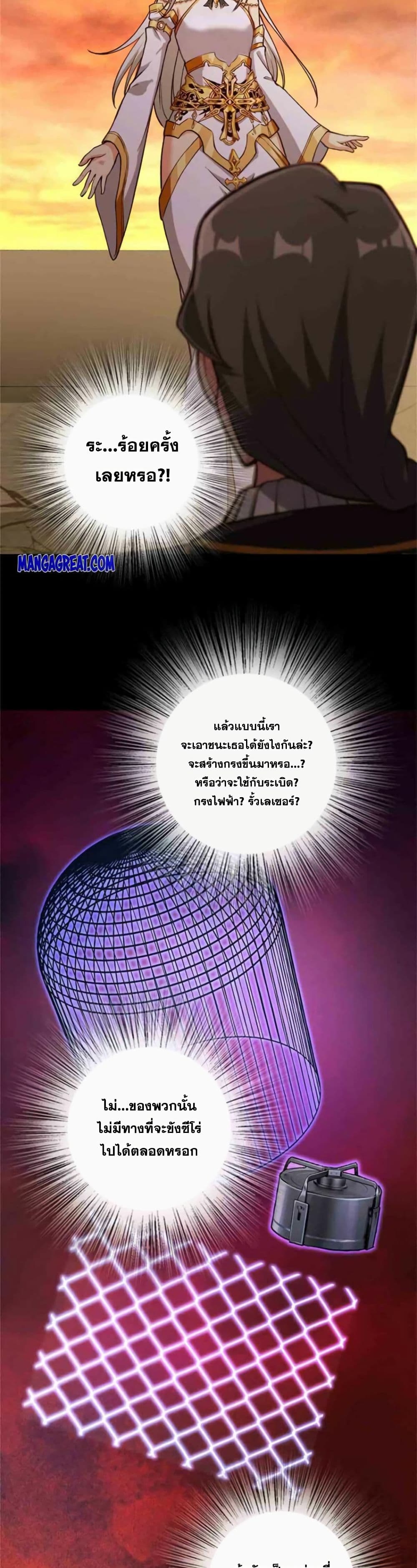 Release That Witch ตอนที่ 355 page 2