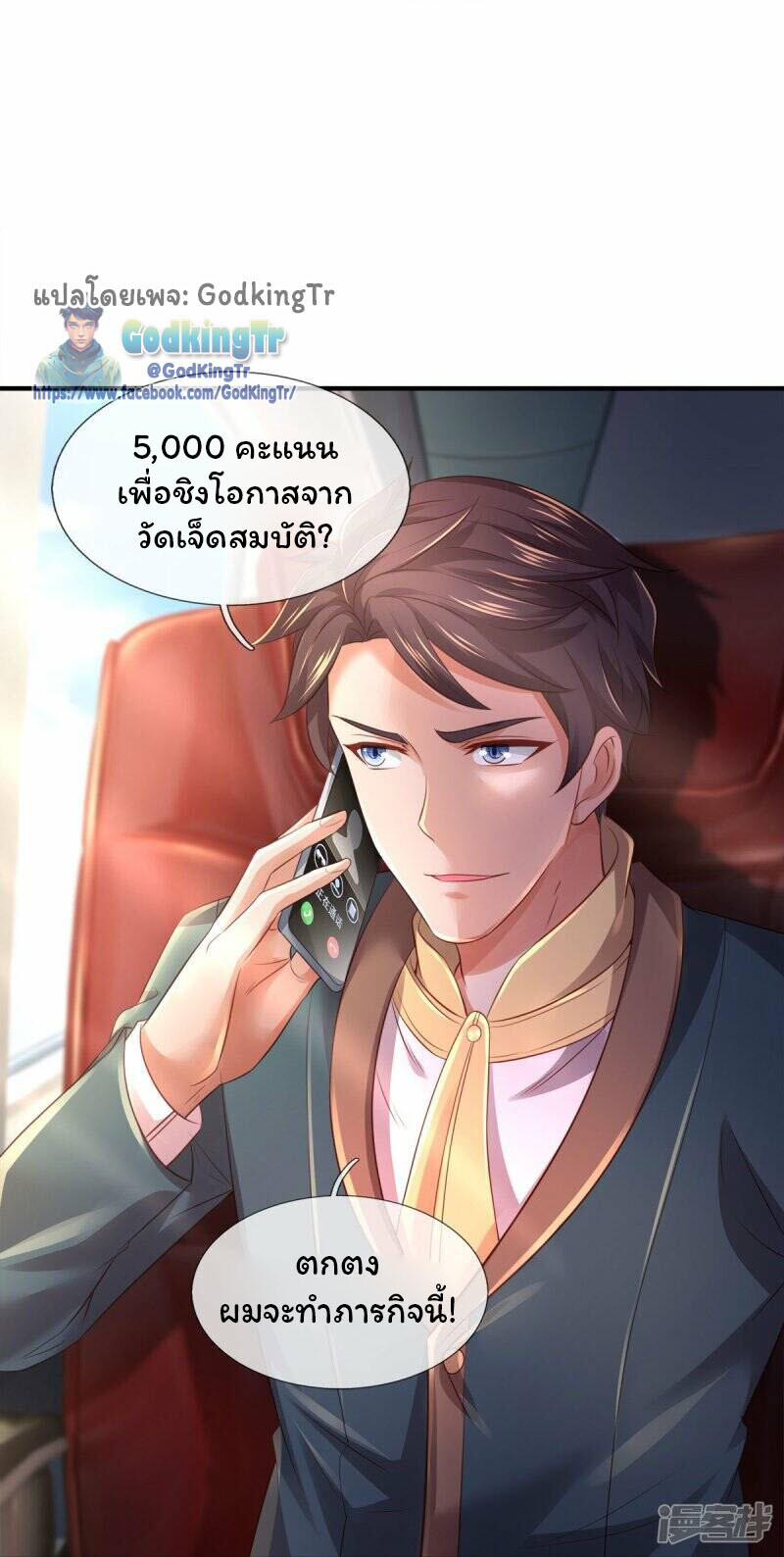 อ่านมังงะ Eternal god King ตอนที่ 265/31.jpg