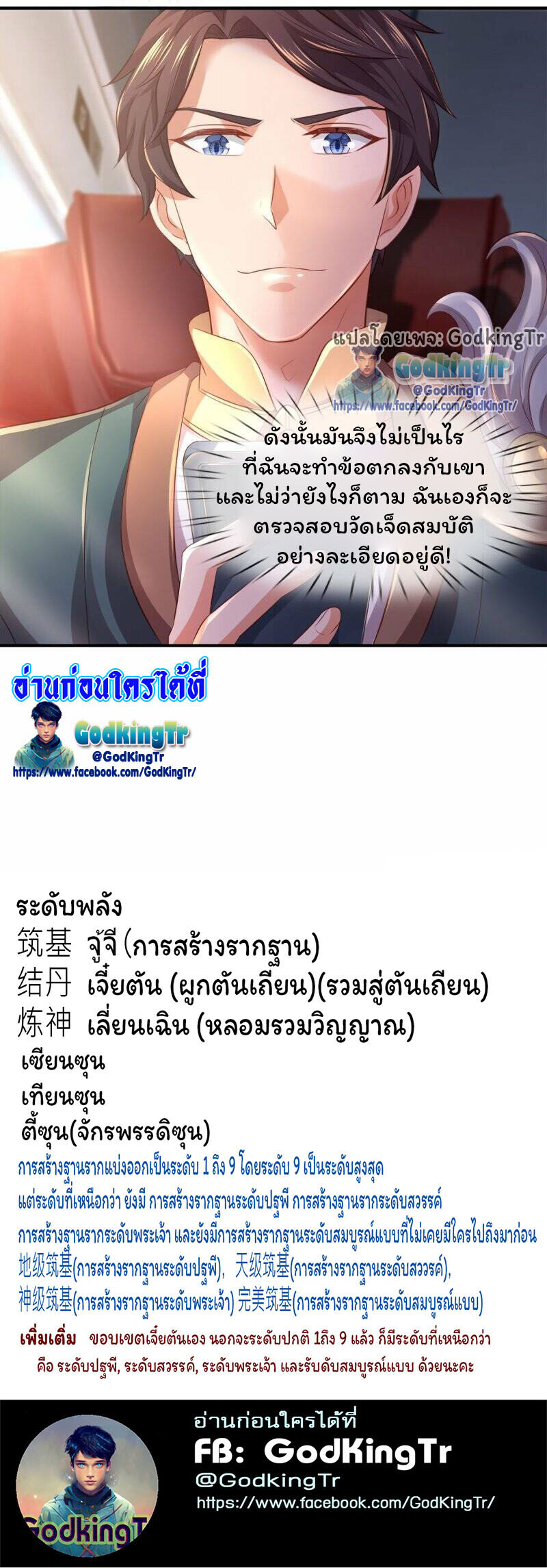 อ่านมังงะ Eternal god King ตอนที่ 265/33.jpg