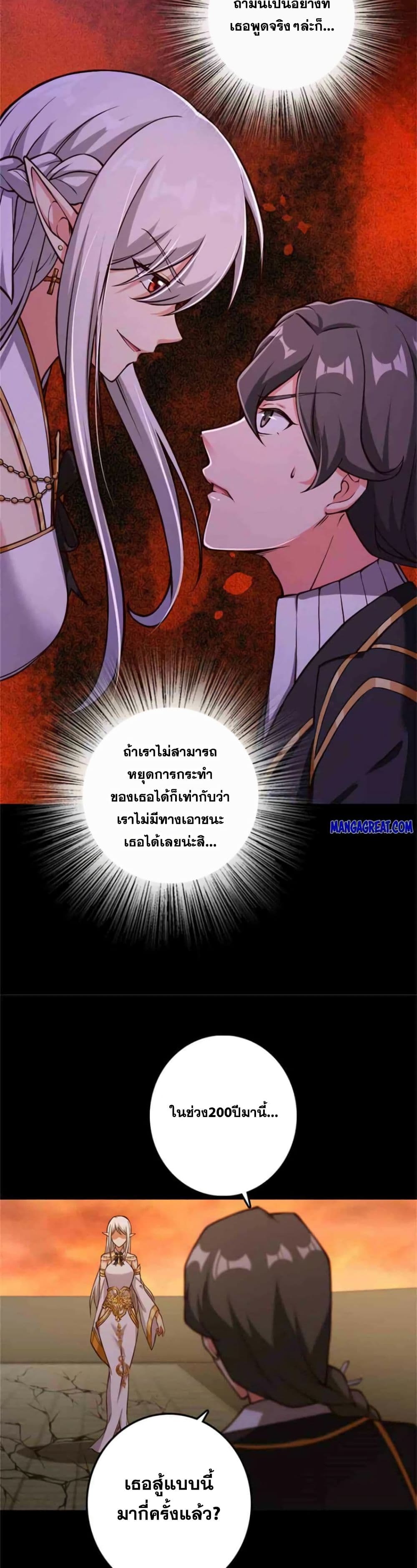 Release That Witch ตอนที่ 355 page 3