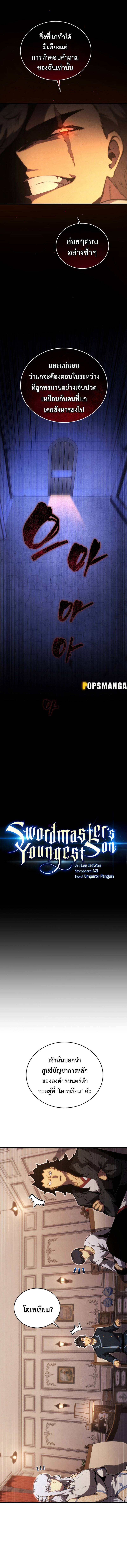อ่านมังงะ Swordmaster’s Youngest Son ตอนที่ 118/4.jpg