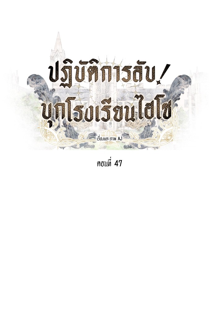อ่านมังงะ Undercover! Chaebol High School ตอนที่ 47/4.jpg