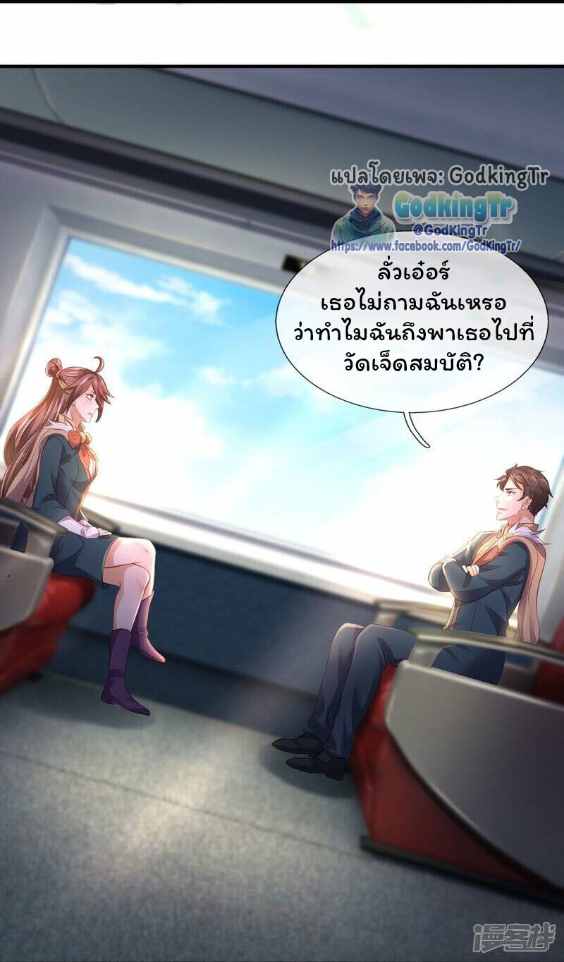 อ่านมังงะ Eternal god King ตอนที่ 265/5.jpg