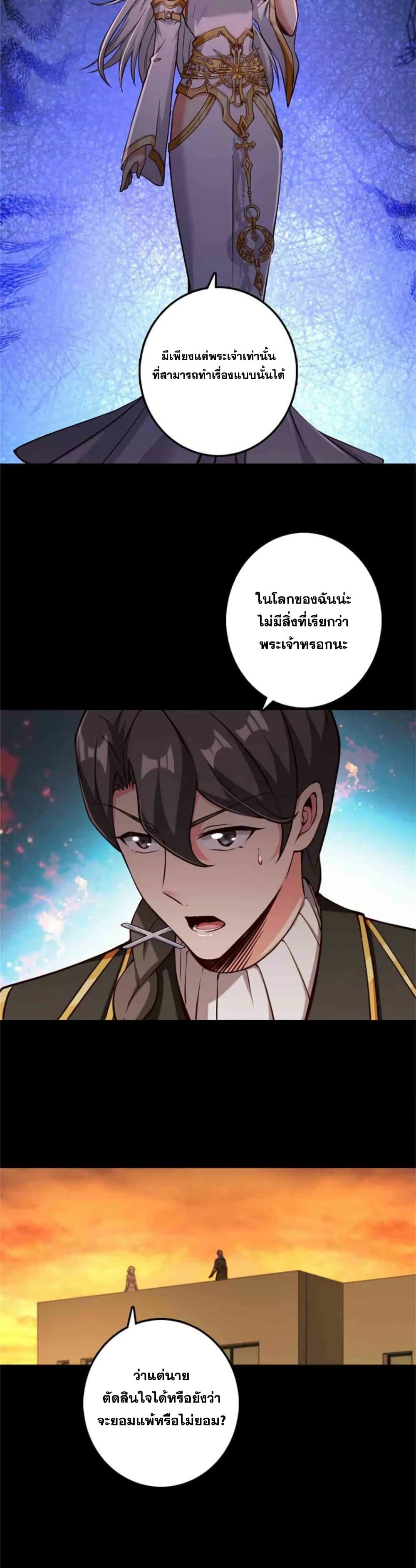 Release That Witch ตอนที่ 355 page 6