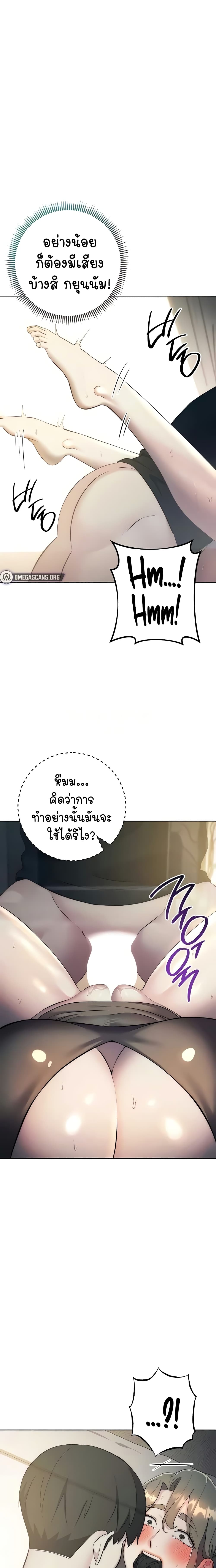 อ่านมังงะ Outsider The Invisible Man ตอนที่ 27/6.jpg