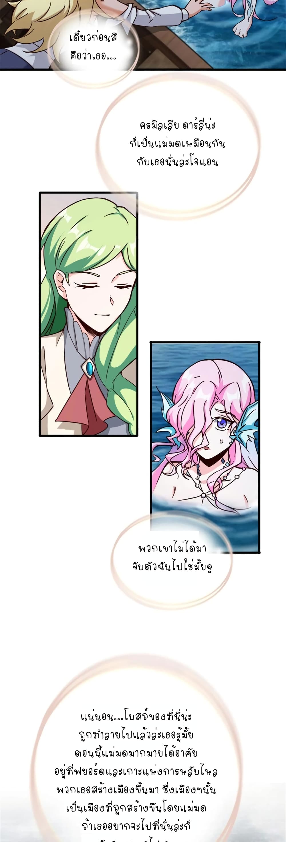 อ่านมังงะ Release That Witch ตอนที่ 328/8.jpg