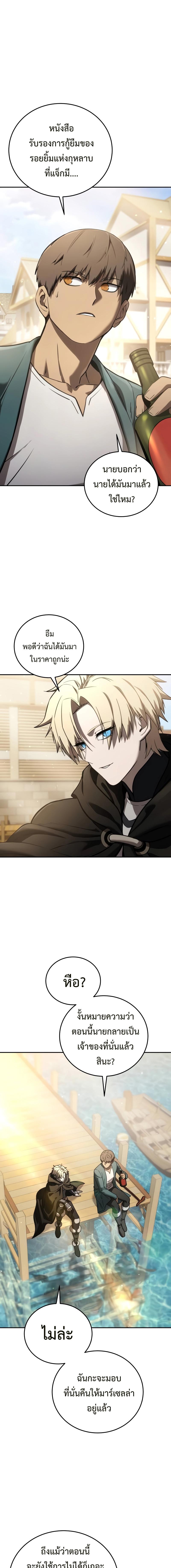 อ่านมังงะ Star-Embracing Swordmaster ตอนที่ 43/8_0.jpg