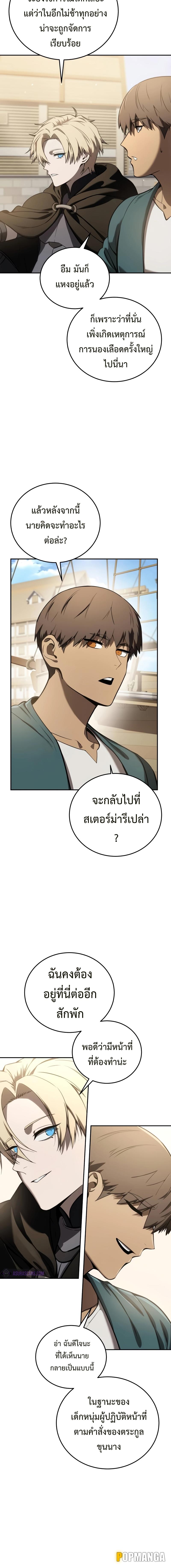 อ่านมังงะ Star-Embracing Swordmaster ตอนที่ 43/8_1.jpg