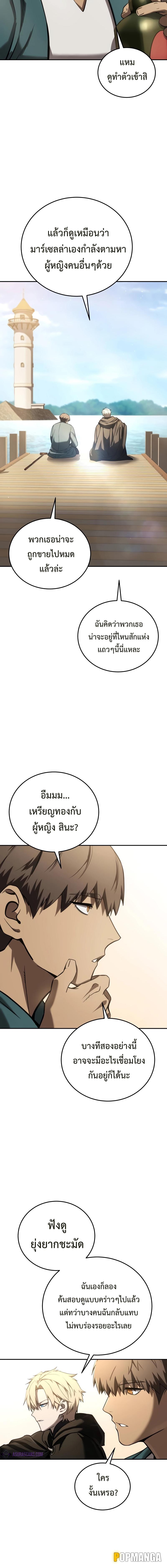 อ่านมังงะ Star-Embracing Swordmaster ตอนที่ 43/9_1.jpg