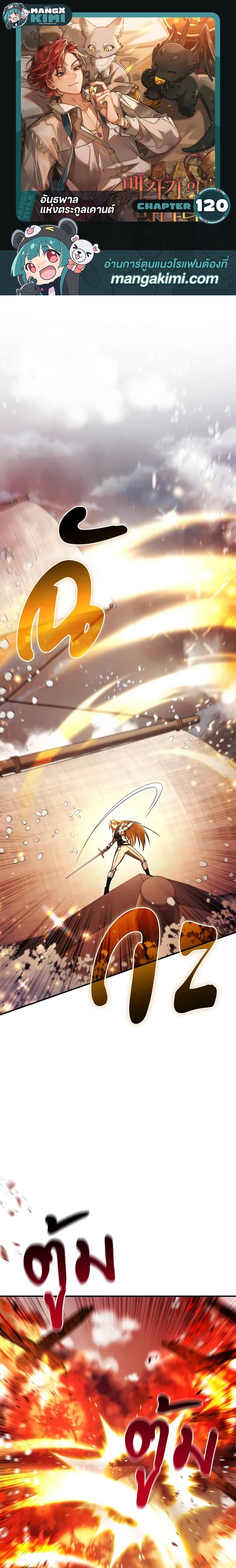 อ่านมังงะ Trash of the Count’s Family ตอนที่ 120/0.jpg