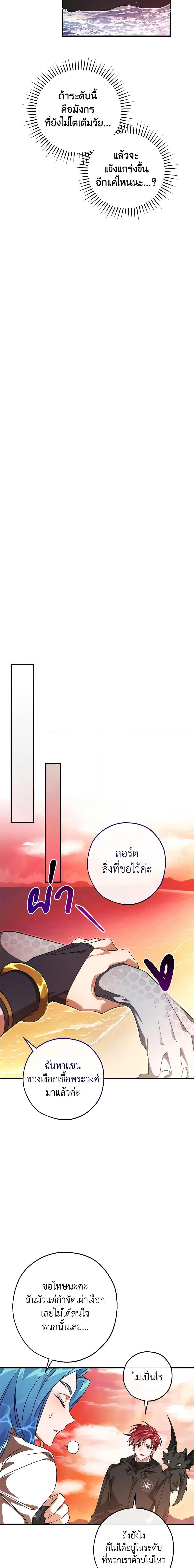 อ่านมังงะ Trash of the Count’s Family ตอนที่ 120/13.jpg