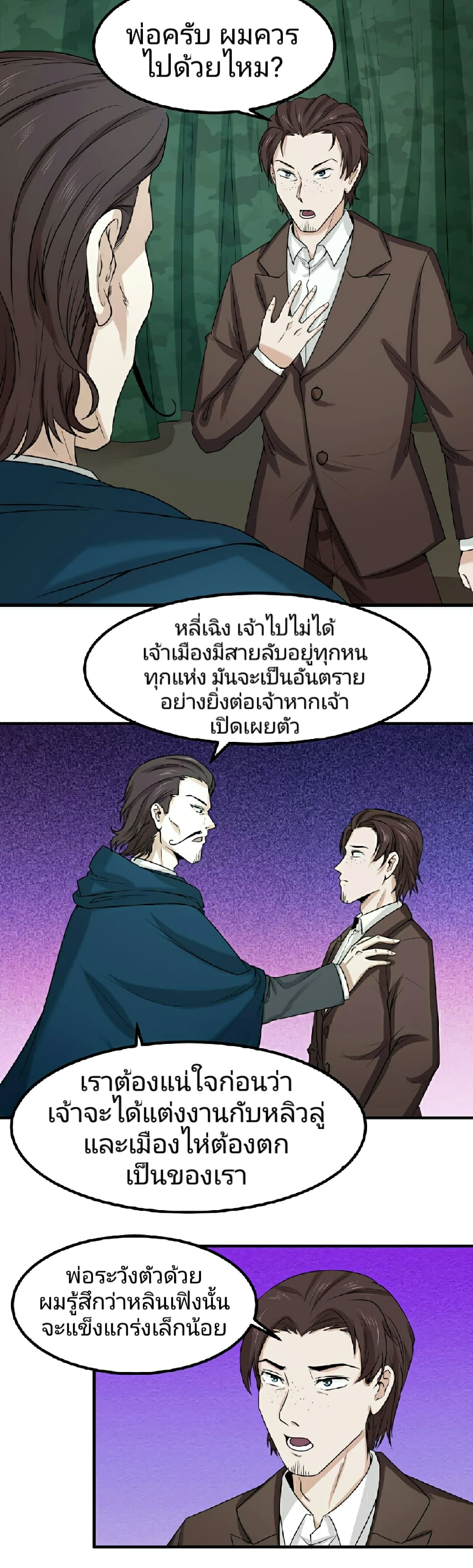 อ่านมังงะ The Age of Ghost Spirits ตอนที่ 70/13.jpg
