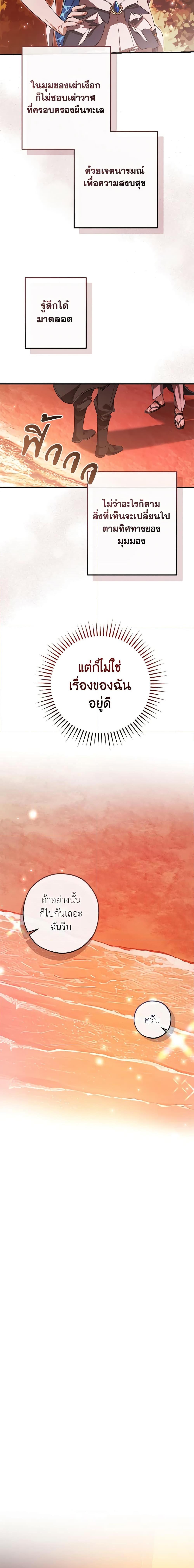 อ่านมังงะ Trash of the Count’s Family ตอนที่ 120/15.jpg