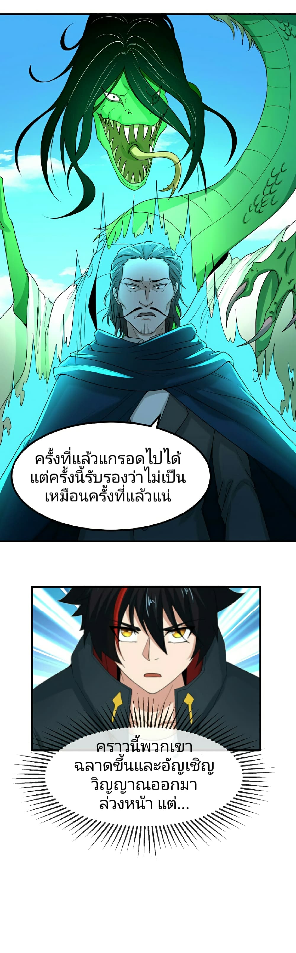 อ่านมังงะ The Age of Ghost Spirits ตอนที่ 70/16.jpg
