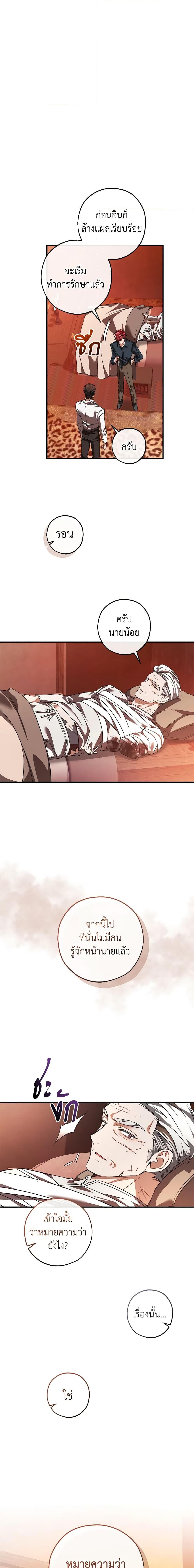 อ่านมังงะ Trash of the Count’s Family ตอนที่ 120/17.jpg