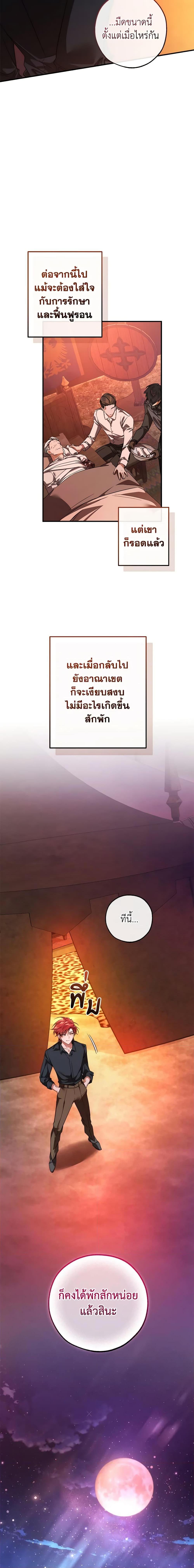 อ่านมังงะ Trash of the Count’s Family ตอนที่ 120/19.jpg