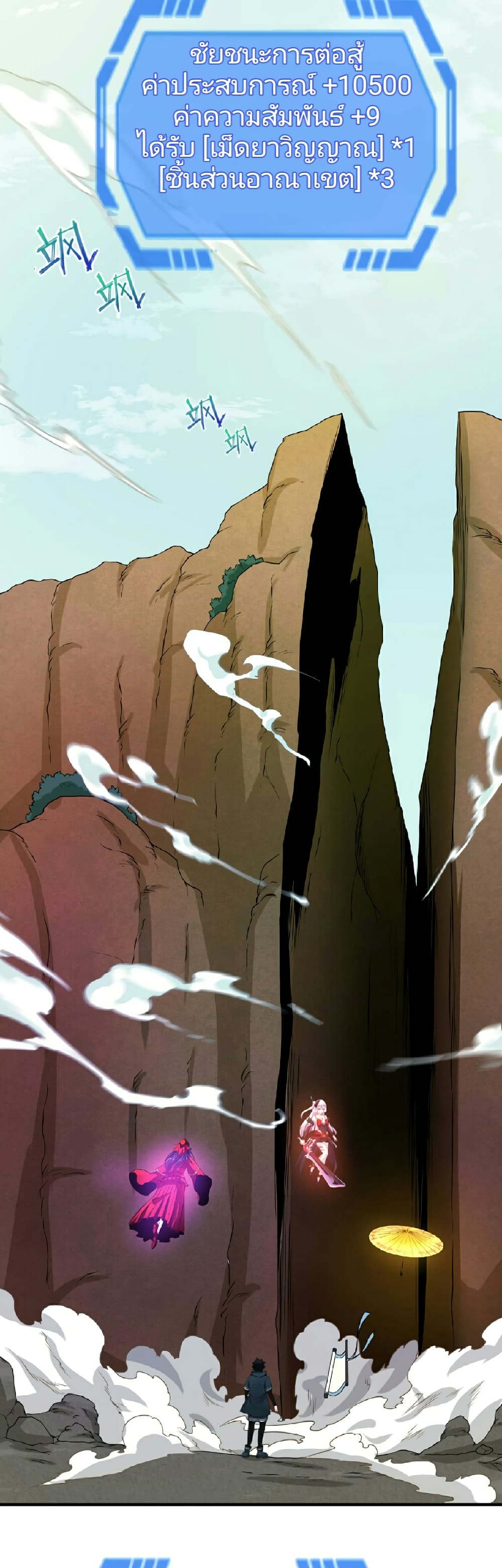อ่านมังงะ The Age of Ghost Spirits ตอนที่ 70/25.jpg