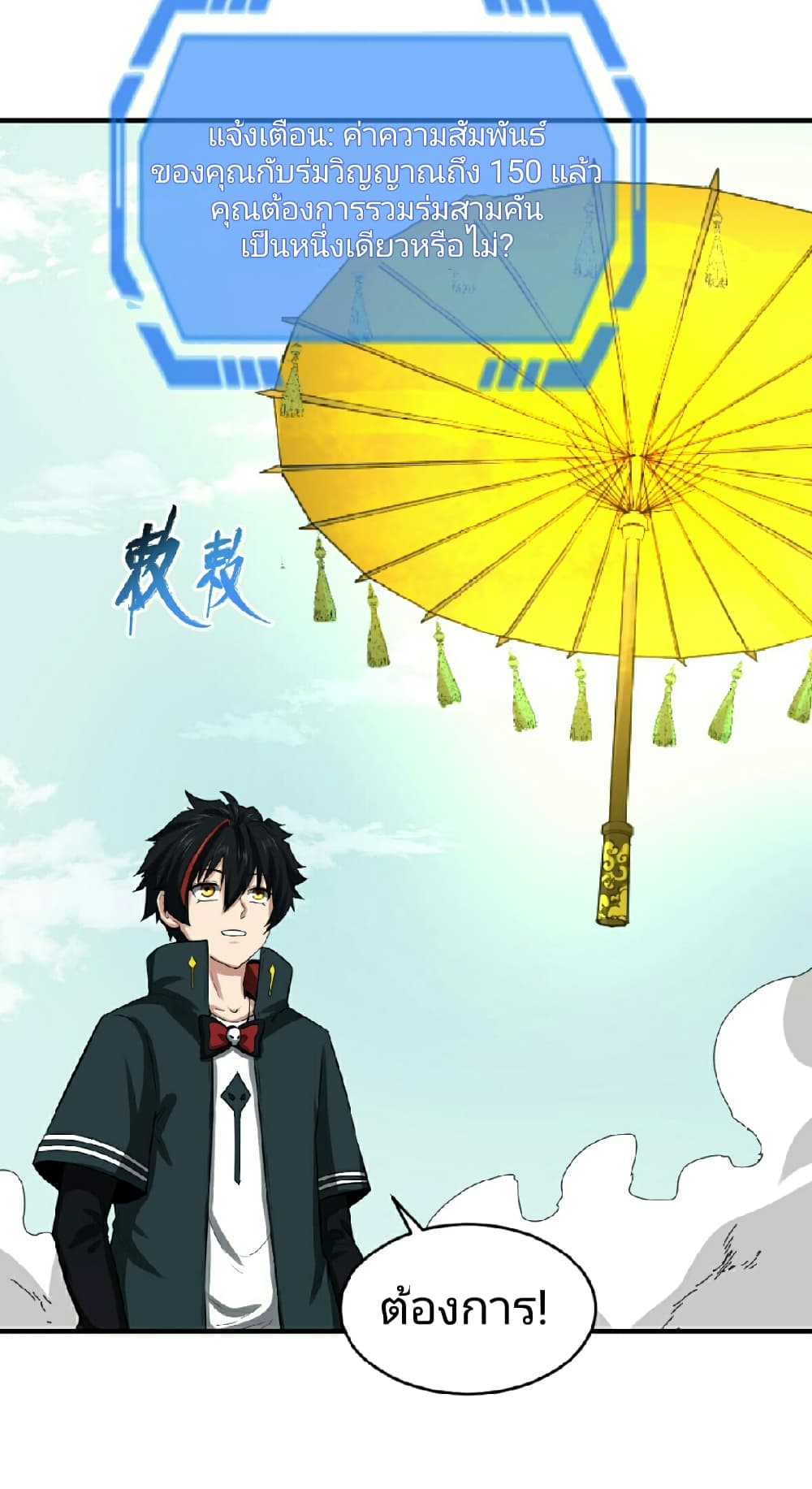 อ่านมังงะ The Age of Ghost Spirits ตอนที่ 70/26.jpg