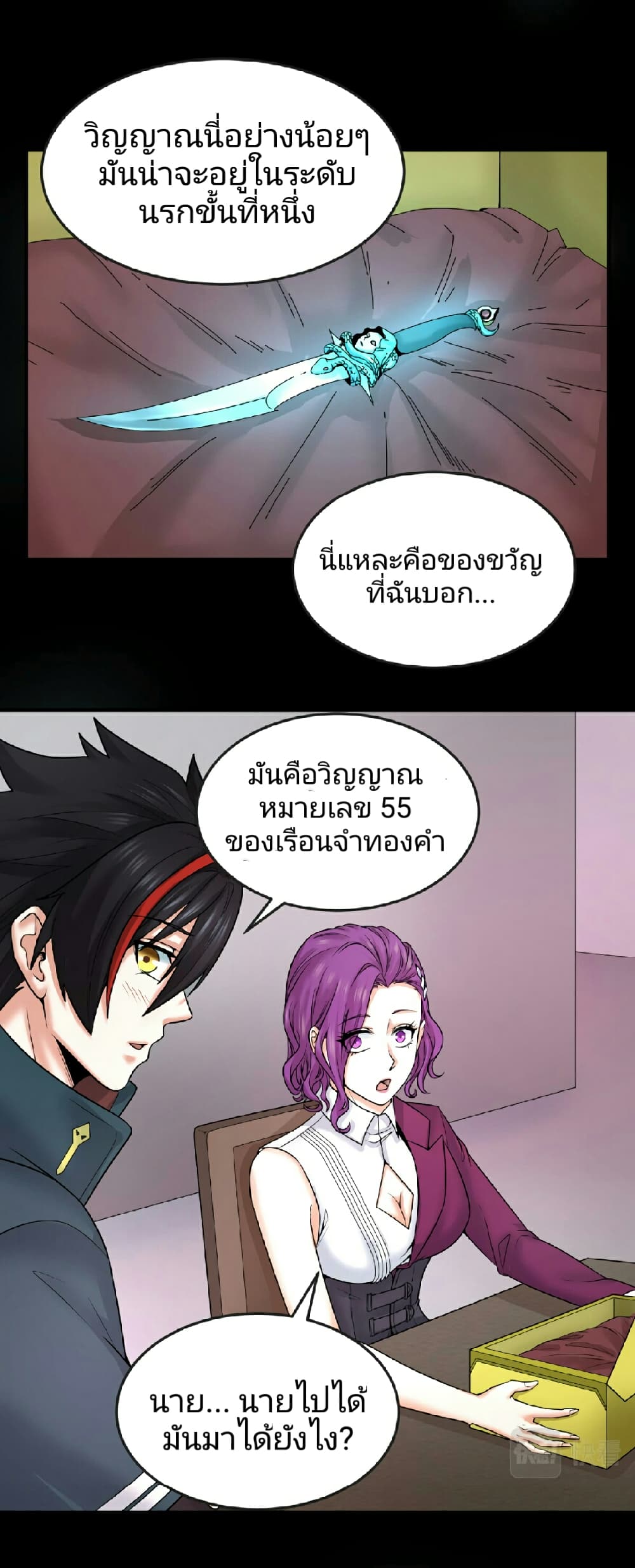 อ่านมังงะ The Age of Ghost Spirits ตอนที่ 70/2.jpg