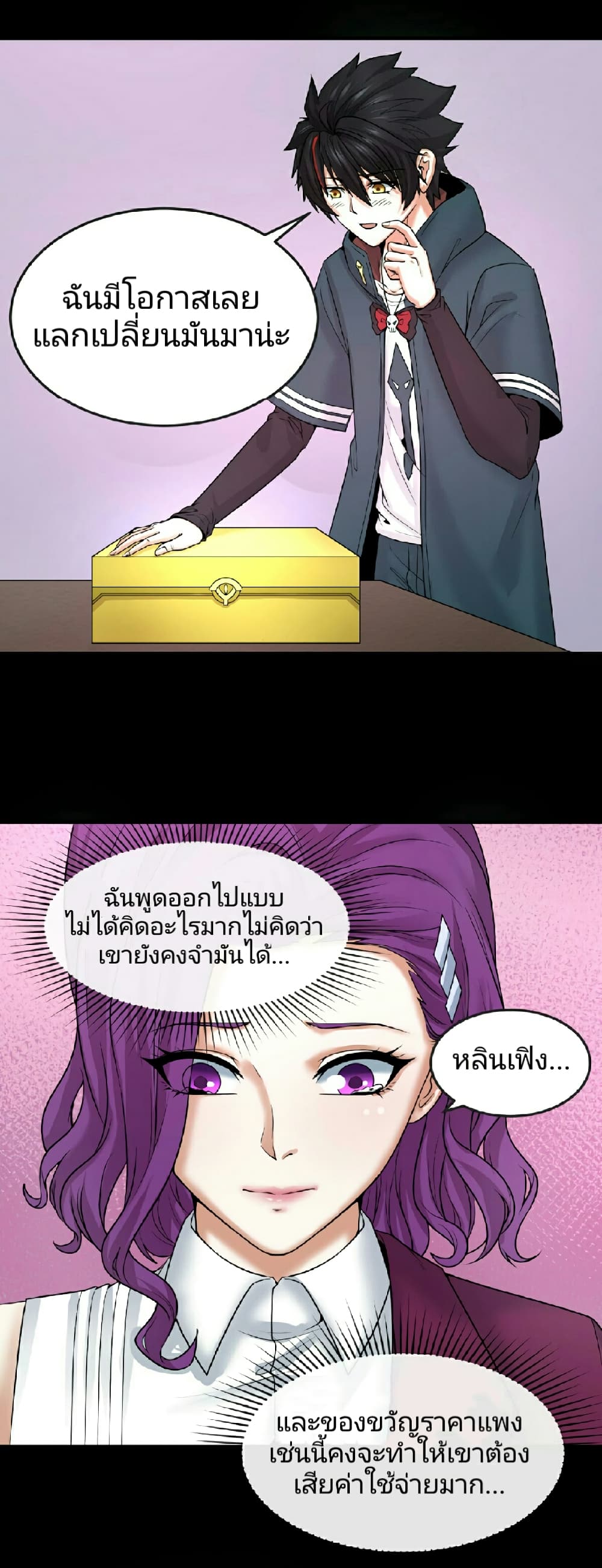 อ่านมังงะ The Age of Ghost Spirits ตอนที่ 70/3.jpg