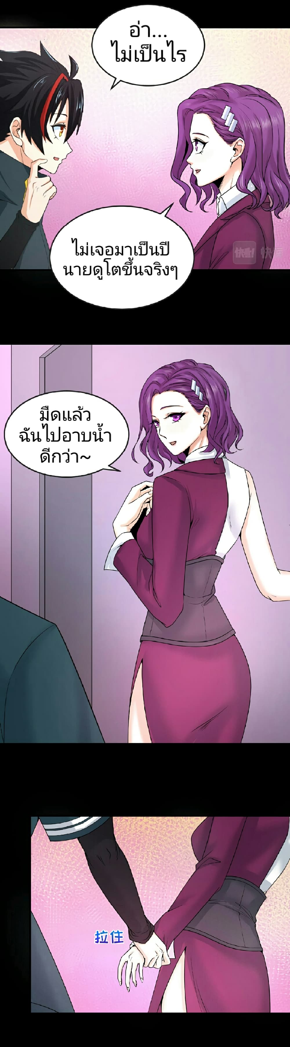 อ่านมังงะ The Age of Ghost Spirits ตอนที่ 70/5.jpg